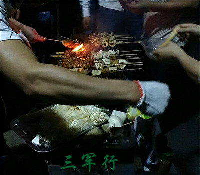 三军行烧烤