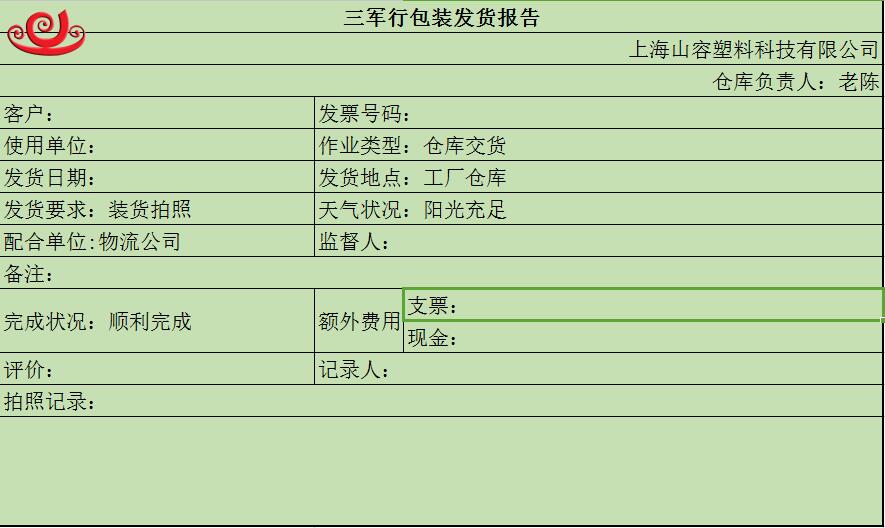 三军行包装发货报告.jpg