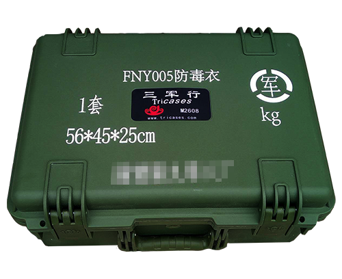 三军行FNY005防毒衣保护箱M2608携行箱