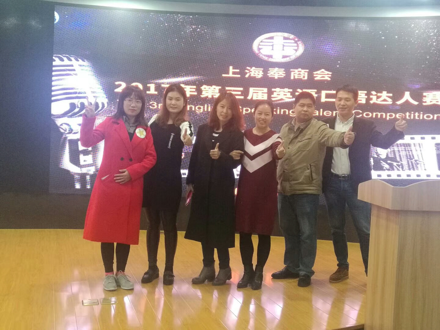 上海奉商会第三届英语口语大赛