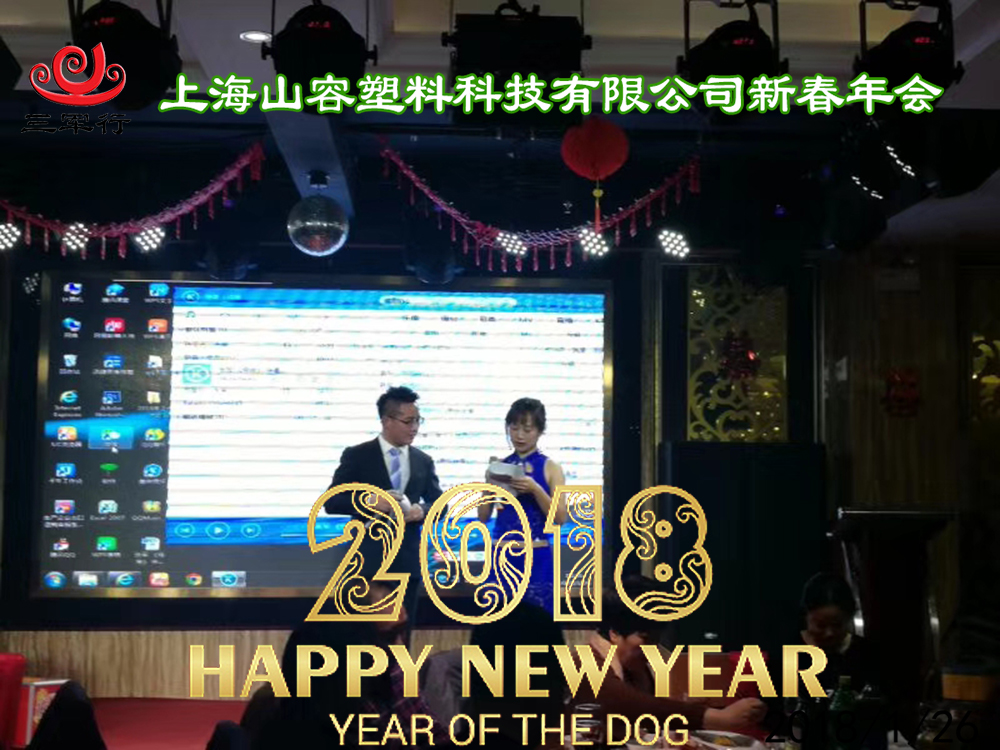 2018三军行年会