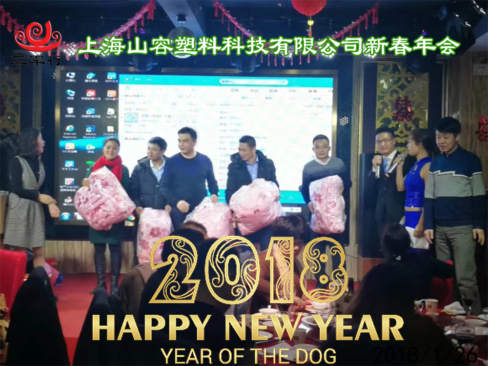 2018三军行年会