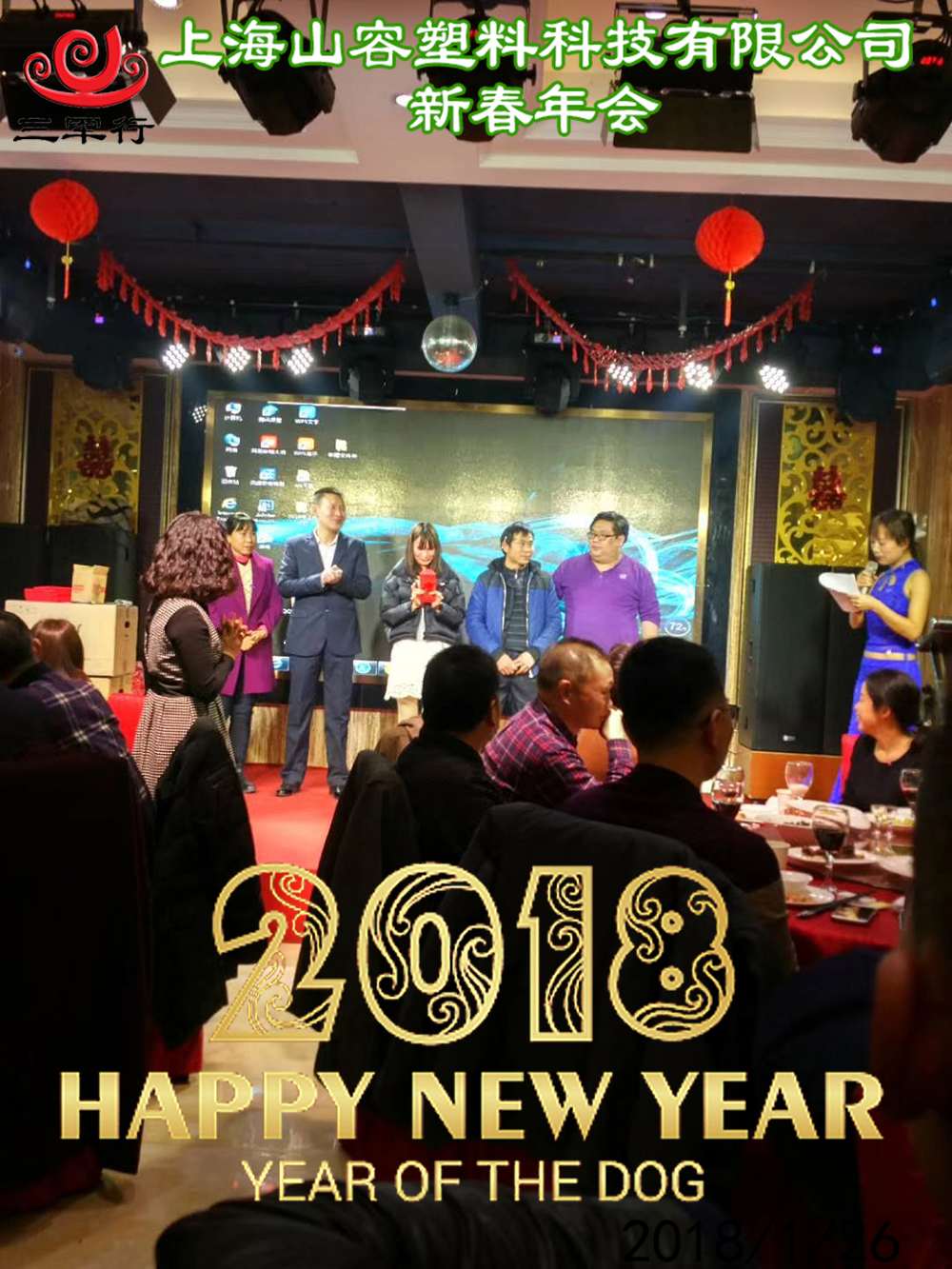 2018三军行年会