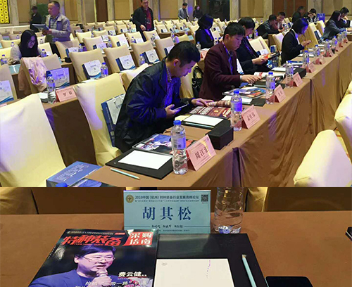 中国（杭州）特种装备行业发展高峰论坛