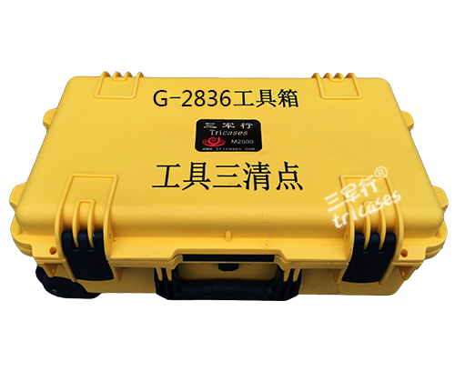 三军行2500工具箱机师专用三清点工具箱
