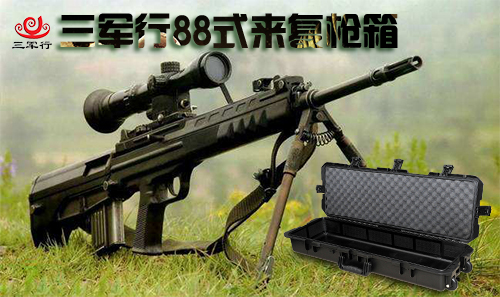 上海三军行安全防护箱 狙击步枪 来复枪枪箱