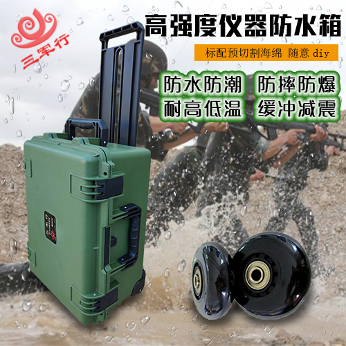 高强度仪器防水箱