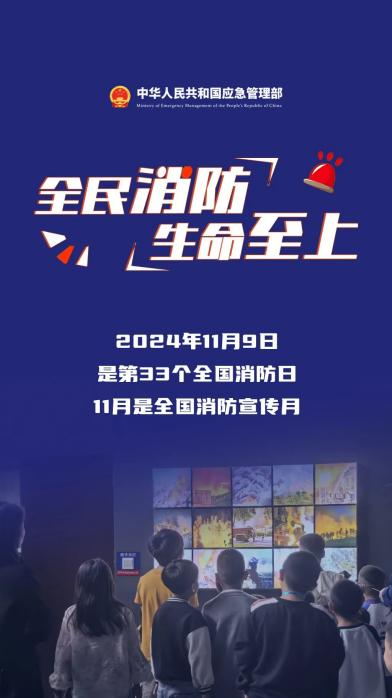 消防宣传月